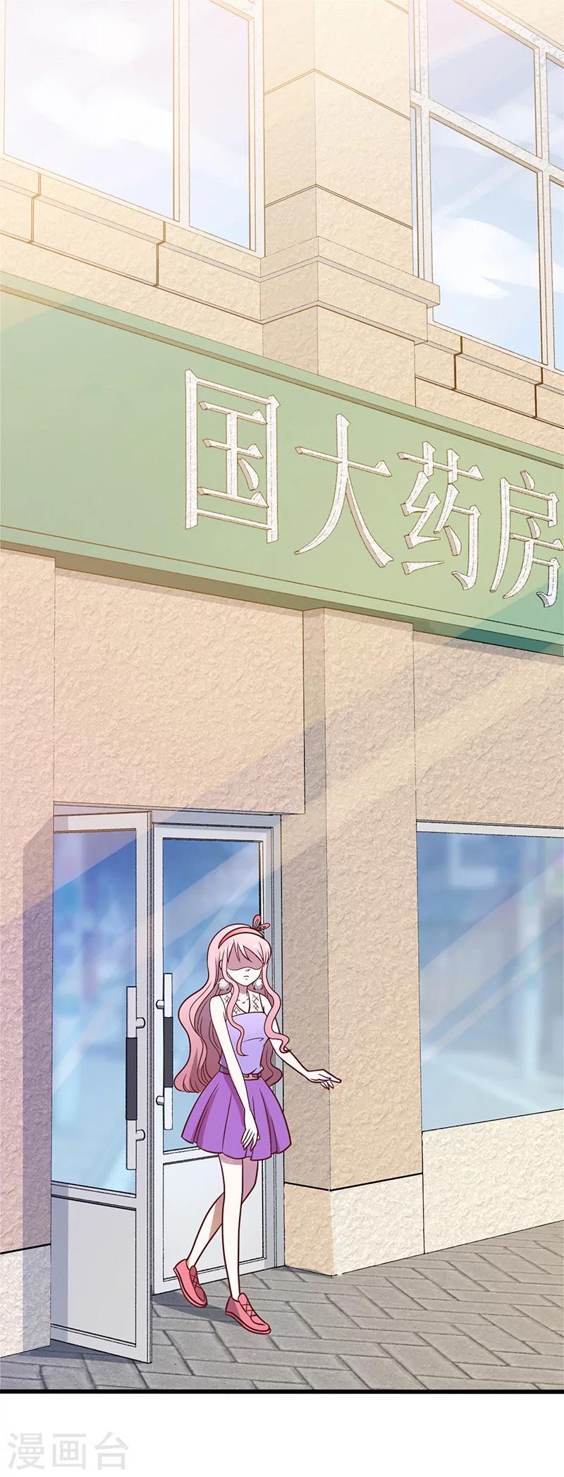 《豪门婚约》第3话 别未婚先孕 第25页