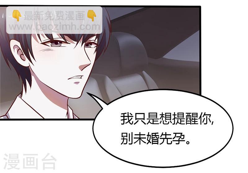 《豪门婚约》第3话 别未婚先孕 第28页