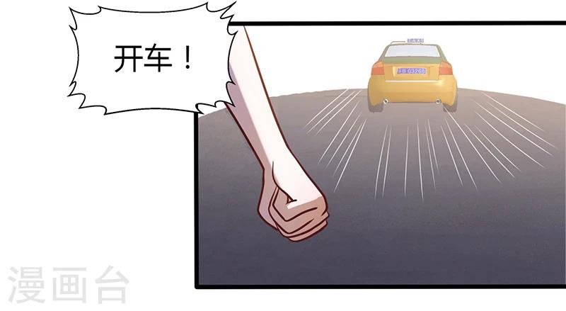 《豪门婚约》第3话 别未婚先孕 第29页