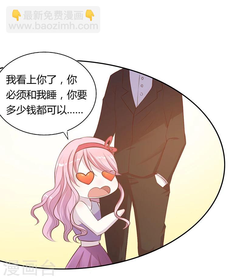 《豪门婚约》第1话 昨晚都干了什么？ 第10页
