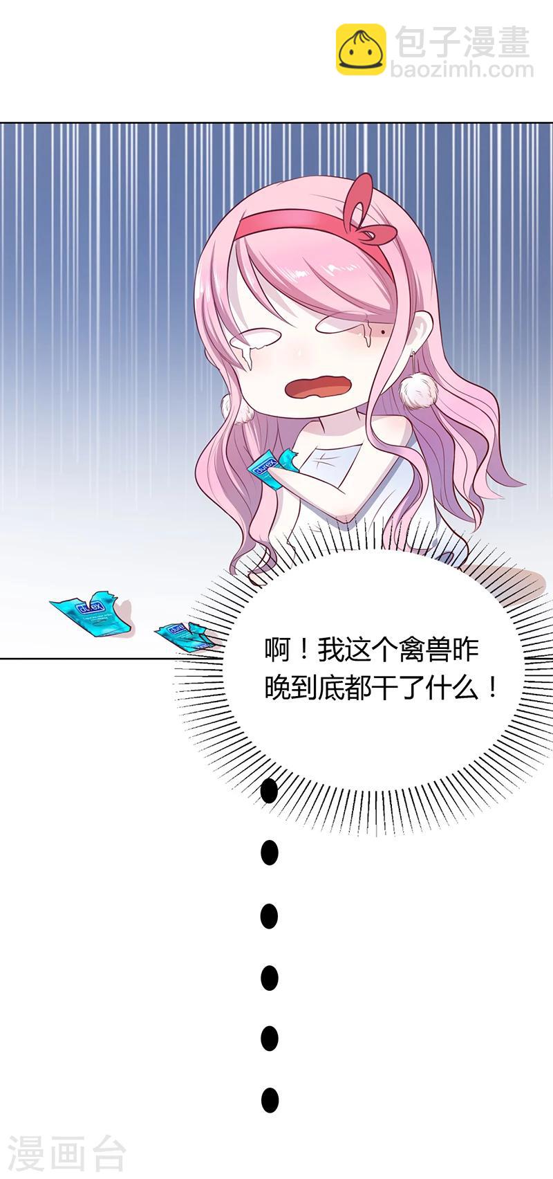 《豪门婚约》第1话 昨晚都干了什么？ 第11页