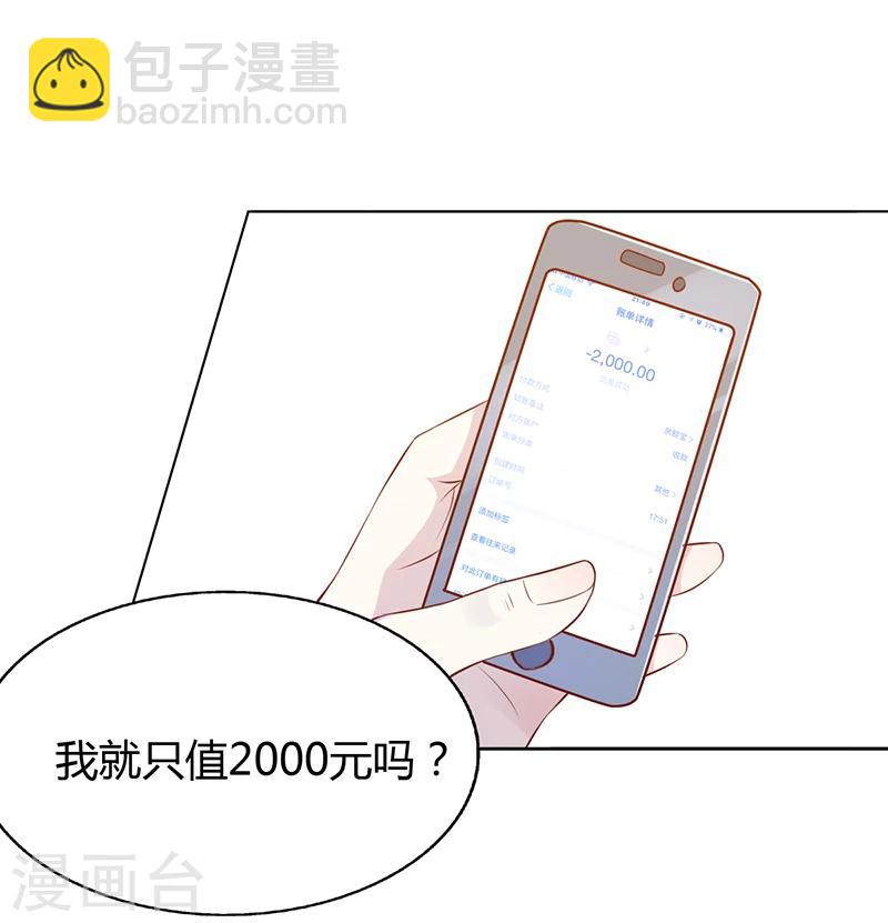 《豪门婚约》第1话 昨晚都干了什么？ 第16页