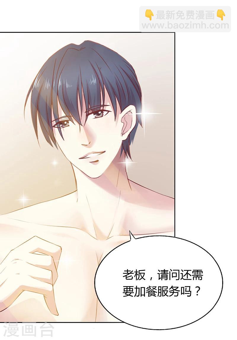 《豪门婚约》第1话 昨晚都干了什么？ 第17页