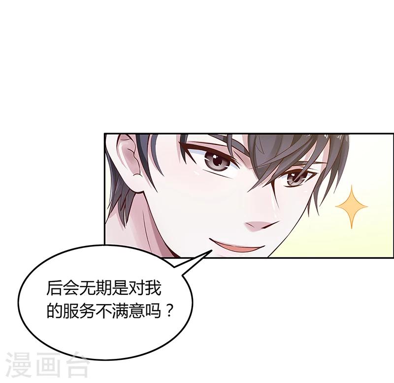《豪门婚约》第1话 昨晚都干了什么？ 第19页