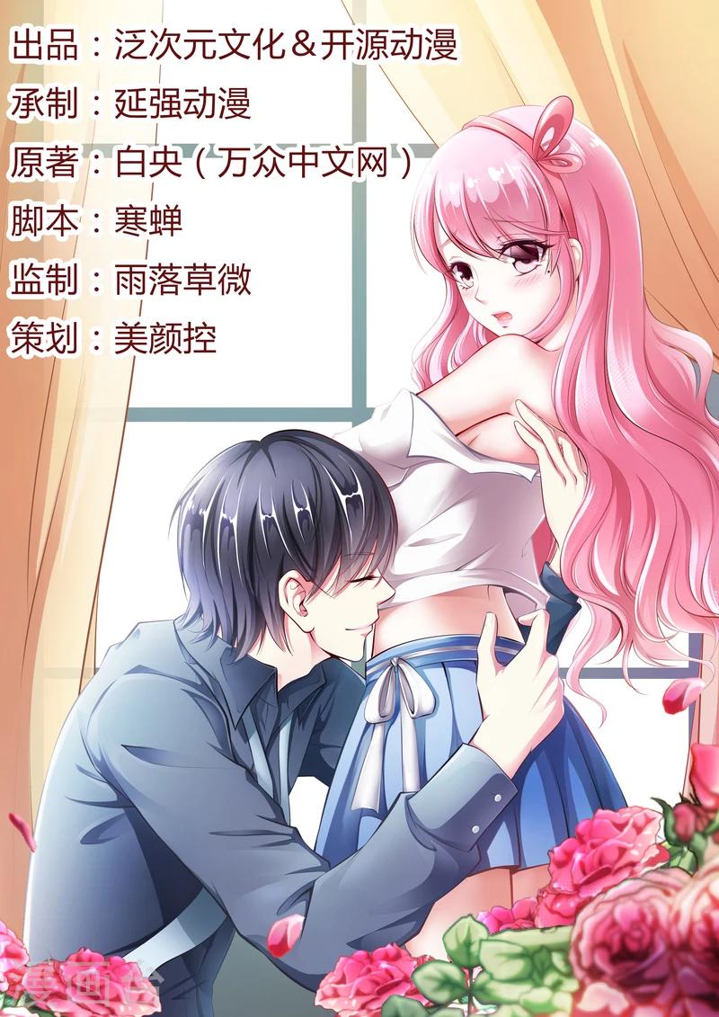 《豪门婚约》第1话 昨晚都干了什么？ 第1页