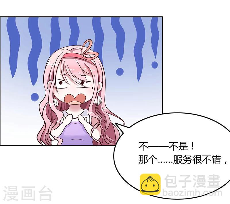 《豪门婚约》第1话 昨晚都干了什么？ 第20页