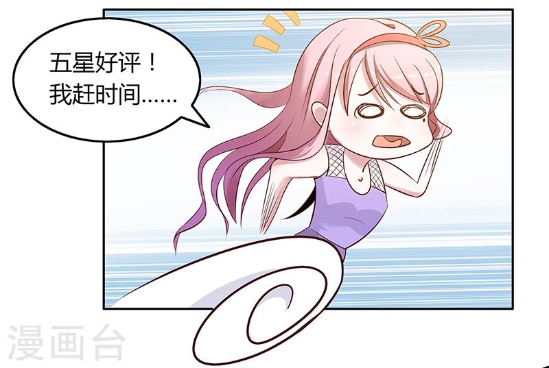 《豪门婚约》第1话 昨晚都干了什么？ 第21页