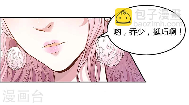 《豪门婚约》第1话 昨晚都干了什么？ 第23页