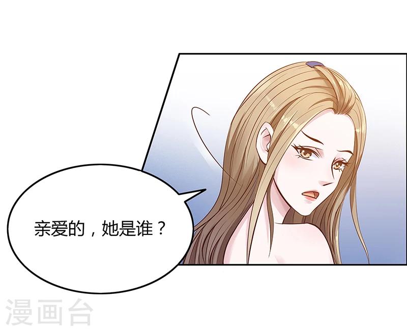 《豪门婚约》第1话 昨晚都干了什么？ 第24页