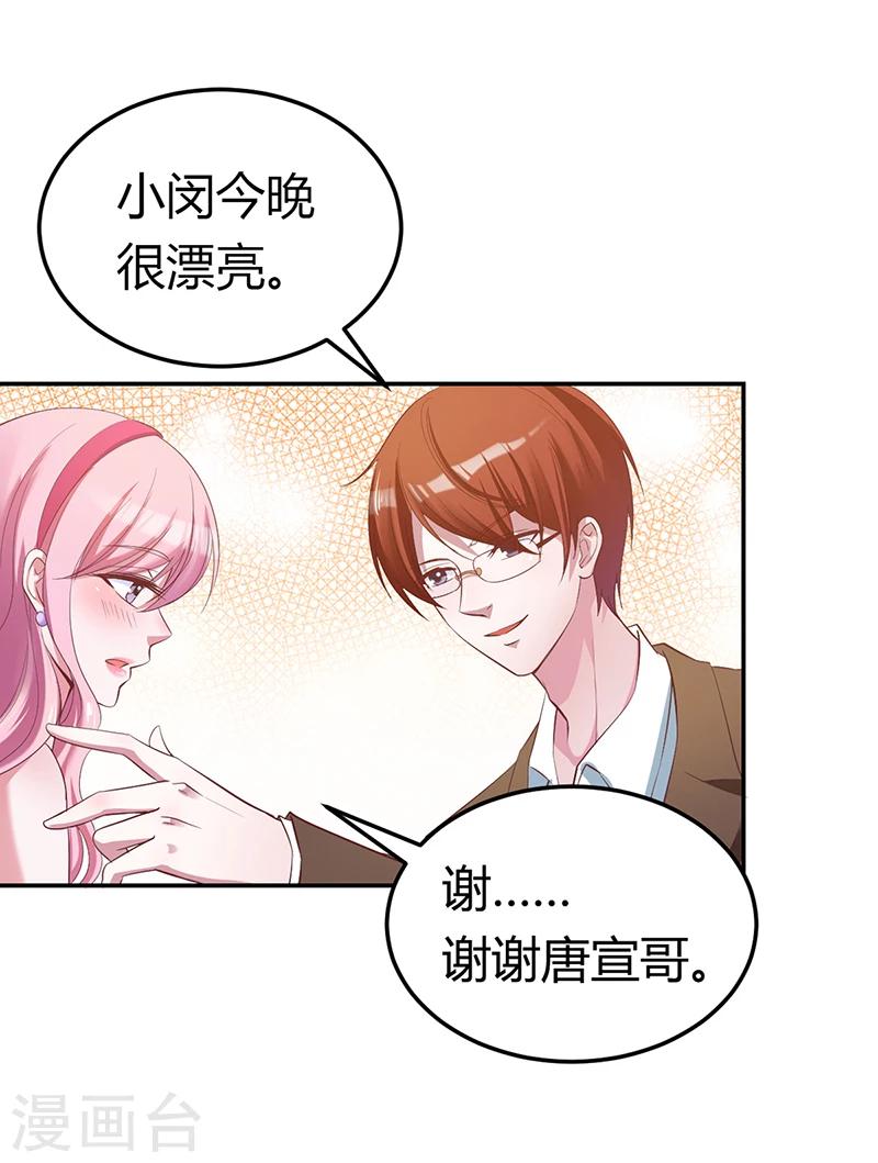 《豪门婚约》第5话 完蛋了！ 第12页