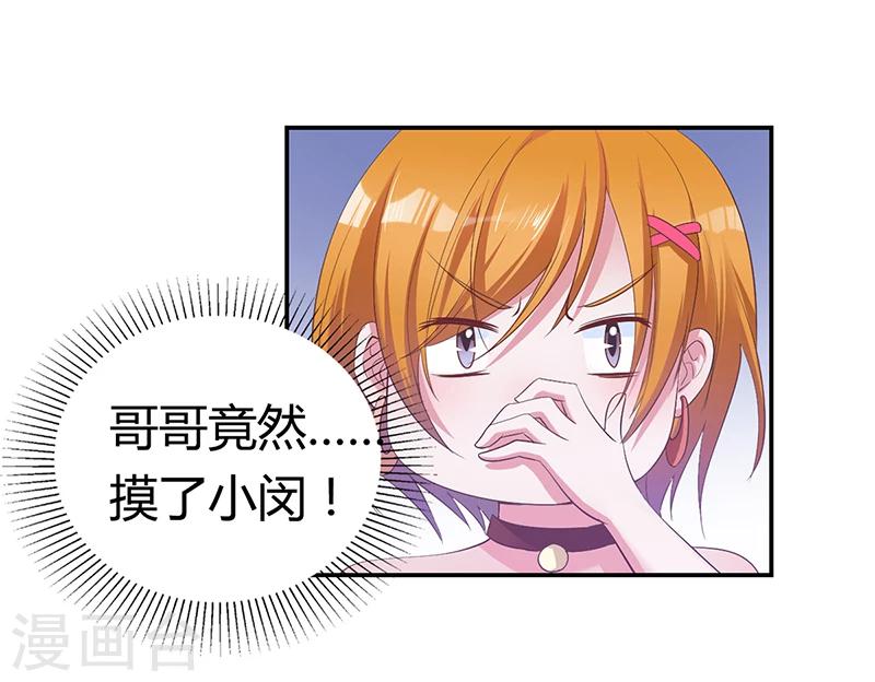 《豪门婚约》第5话 完蛋了！ 第13页