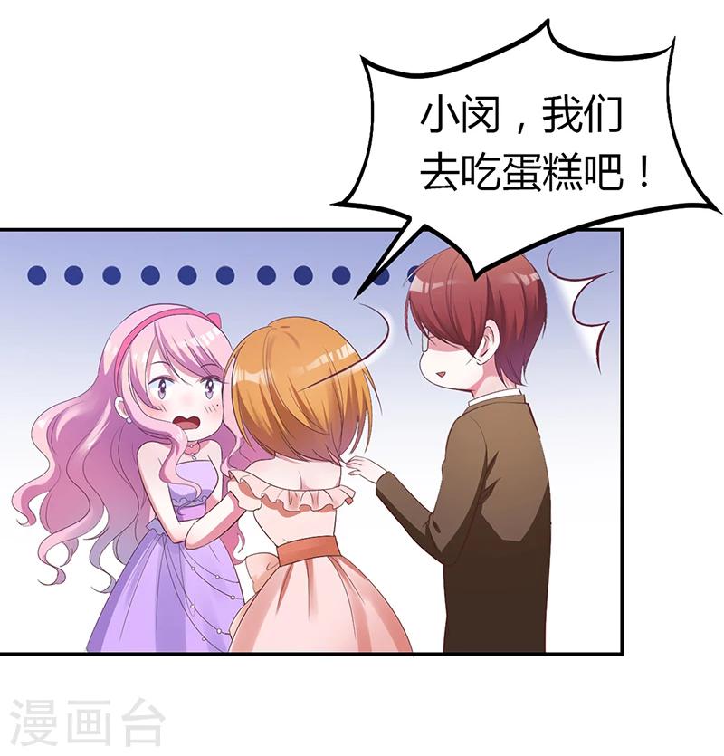 《豪门婚约》第5话 完蛋了！ 第14页