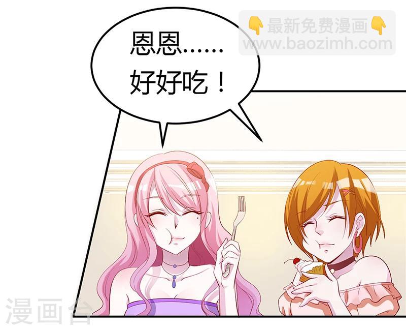 《豪门婚约》第5话 完蛋了！ 第19页