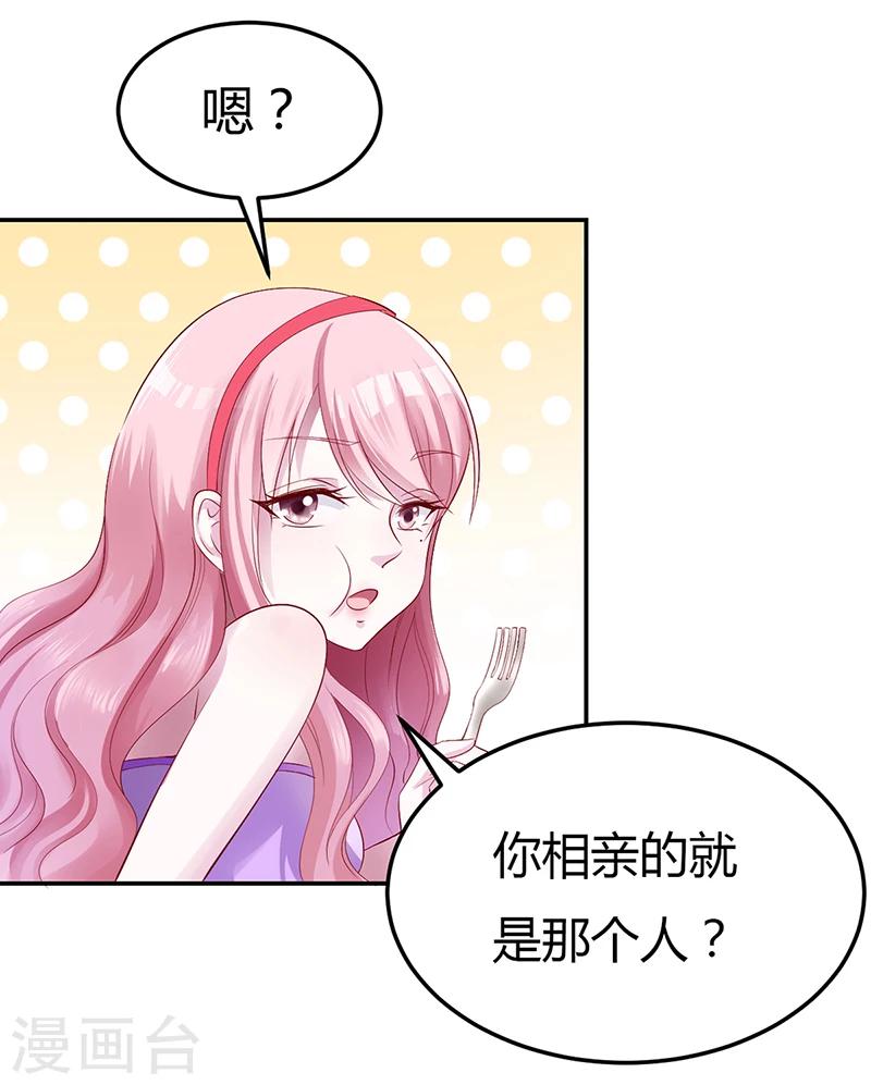 《豪门婚约》第5话 完蛋了！ 第20页
