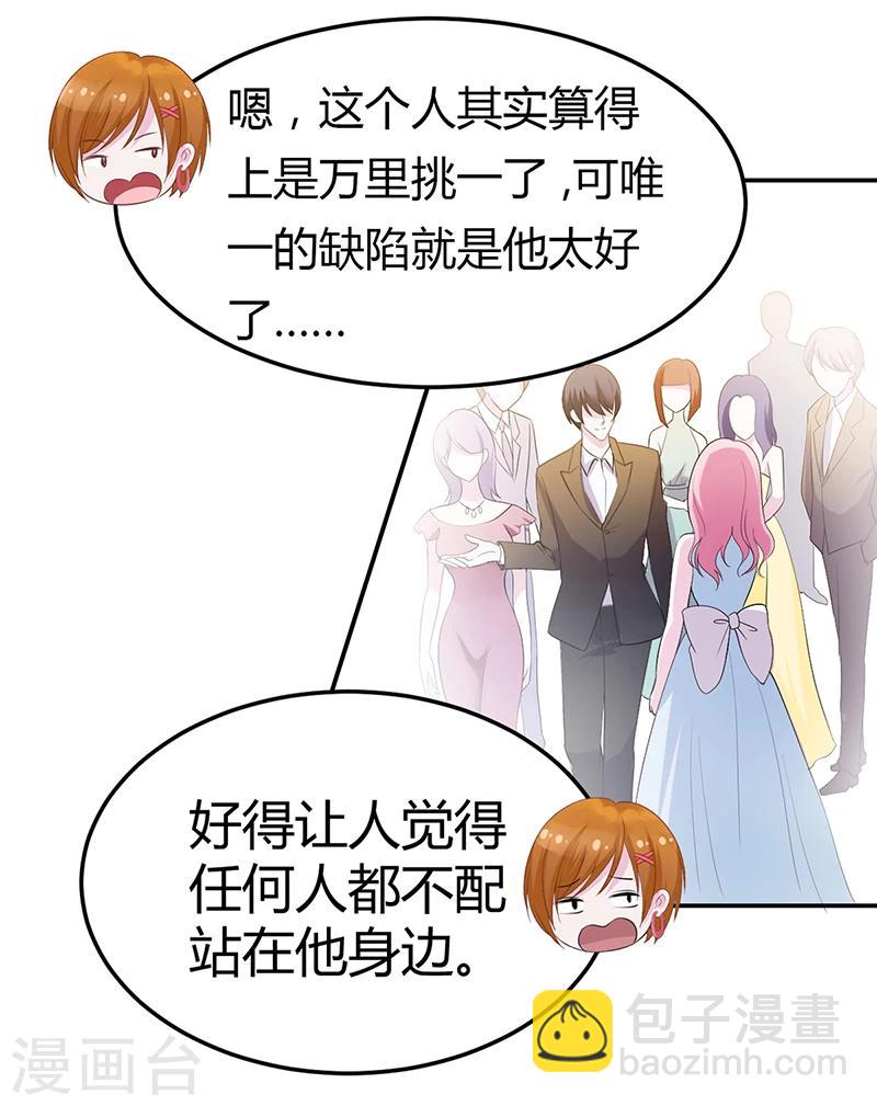 《豪门婚约》第5话 完蛋了！ 第21页