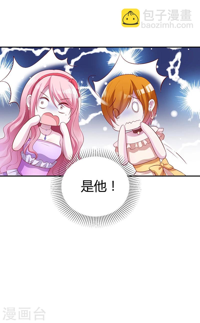 《豪门婚约》第5话 完蛋了！ 第23页