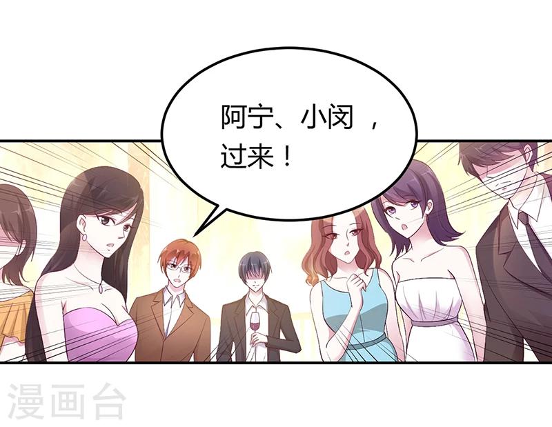 《豪门婚约》第5话 完蛋了！ 第28页
