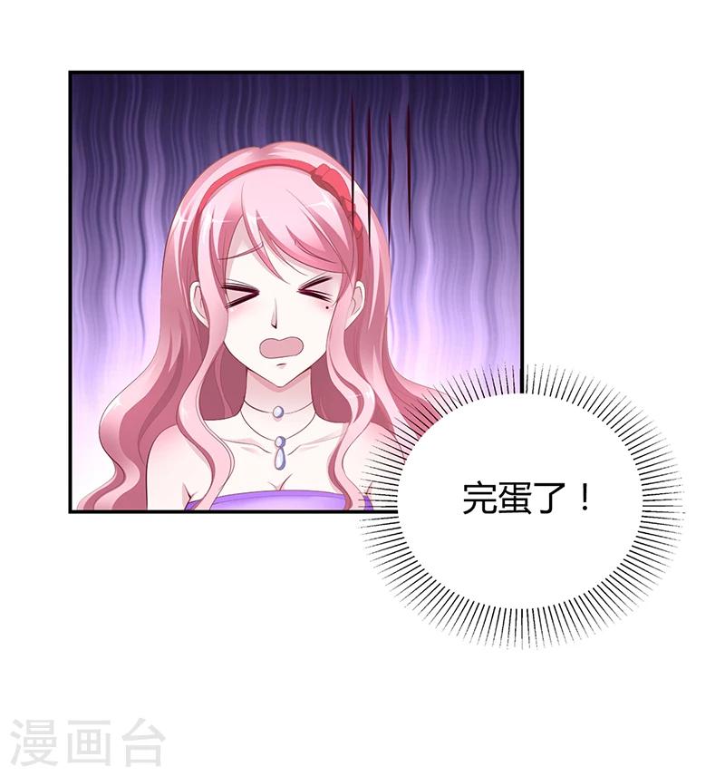 《豪门婚约》第5话 完蛋了！ 第29页