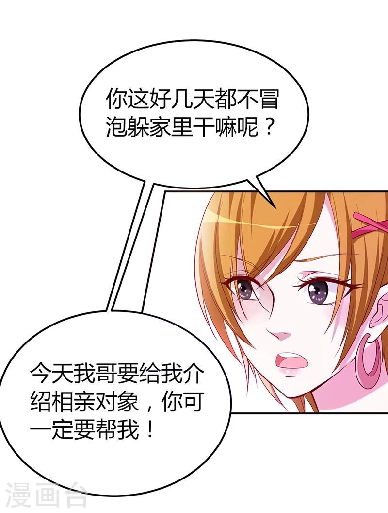《豪门婚约》第5话 完蛋了！ 第3页