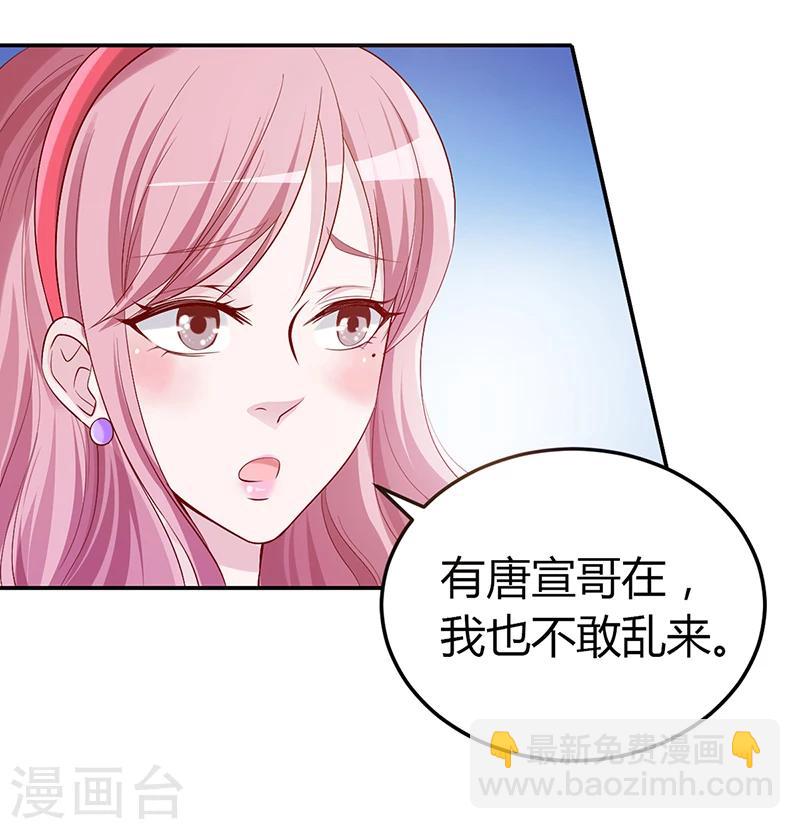《豪门婚约》第5话 完蛋了！ 第4页