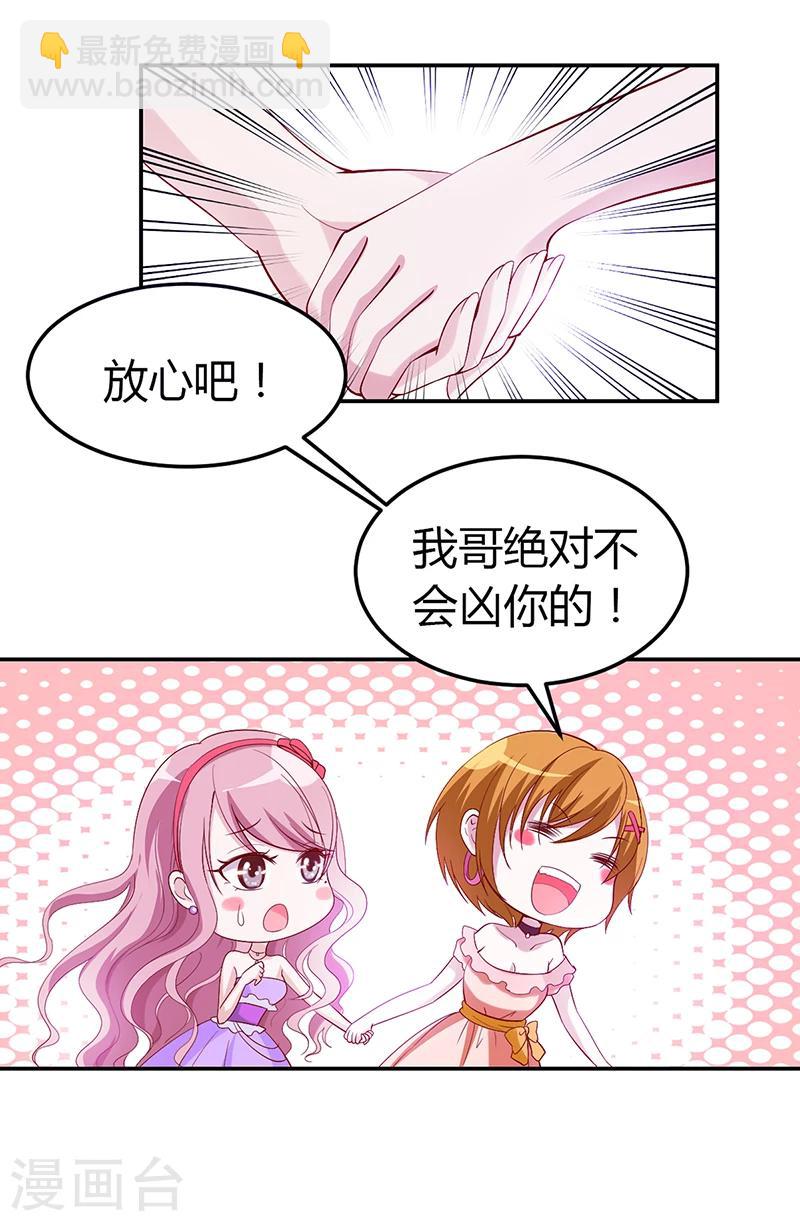 《豪门婚约》第5话 完蛋了！ 第5页