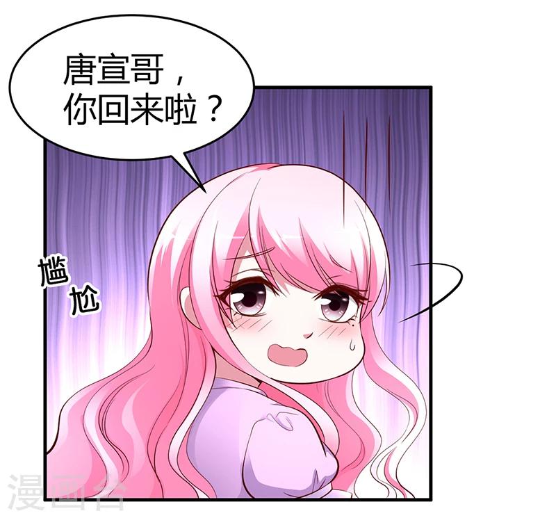 《豪门婚约》第7话-不可以搂搂抱抱 第11页