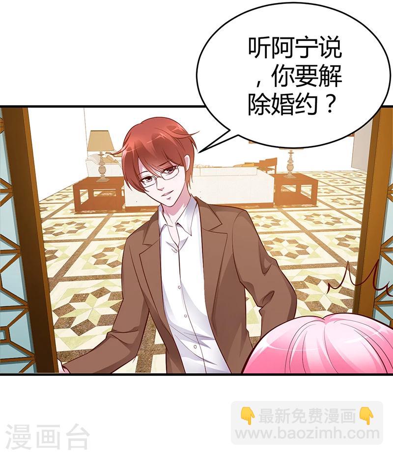 《豪门婚约》第7话-不可以搂搂抱抱 第14页