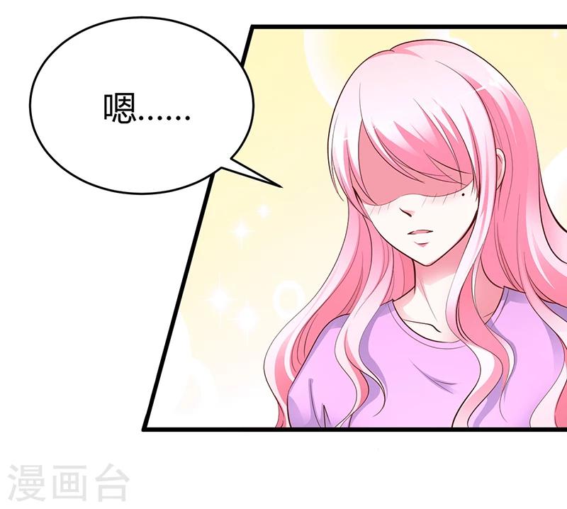 《豪门婚约》第7话-不可以搂搂抱抱 第25页