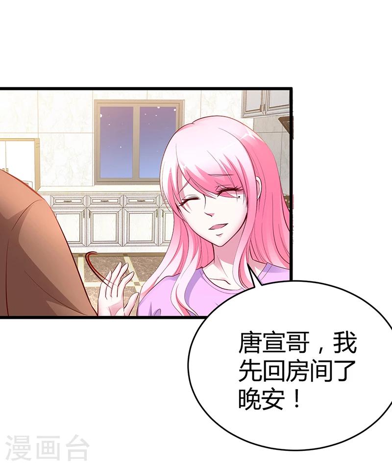 《豪门婚约》第7话-不可以搂搂抱抱 第27页