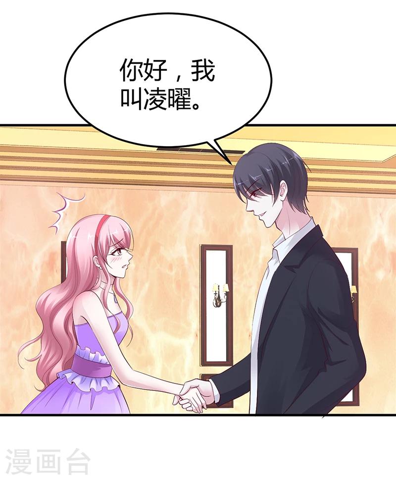 《豪门婚约》第6话 准备取消婚约 第11页