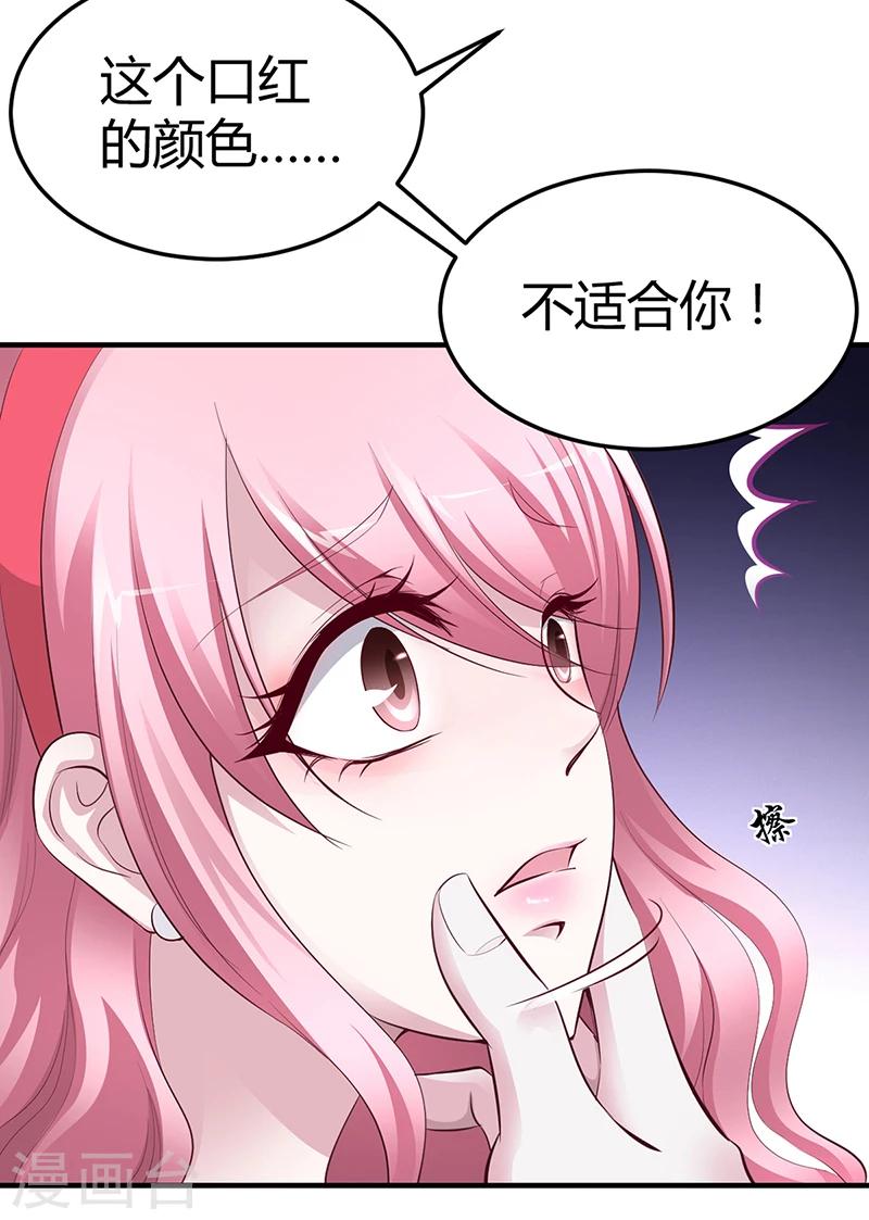 《豪门婚约》第6话 准备取消婚约 第13页