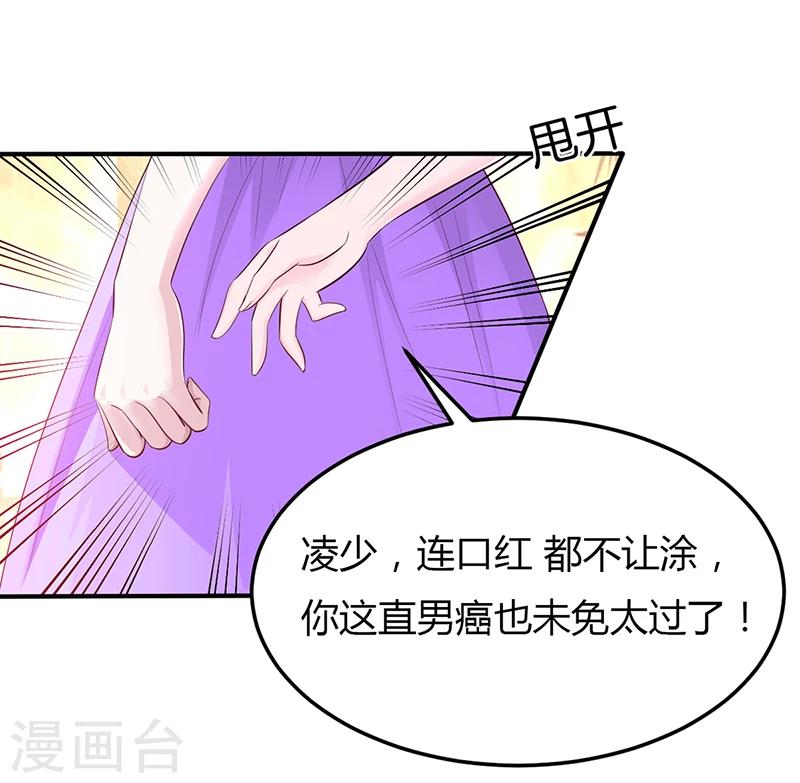 《豪门婚约》第6话 准备取消婚约 第15页