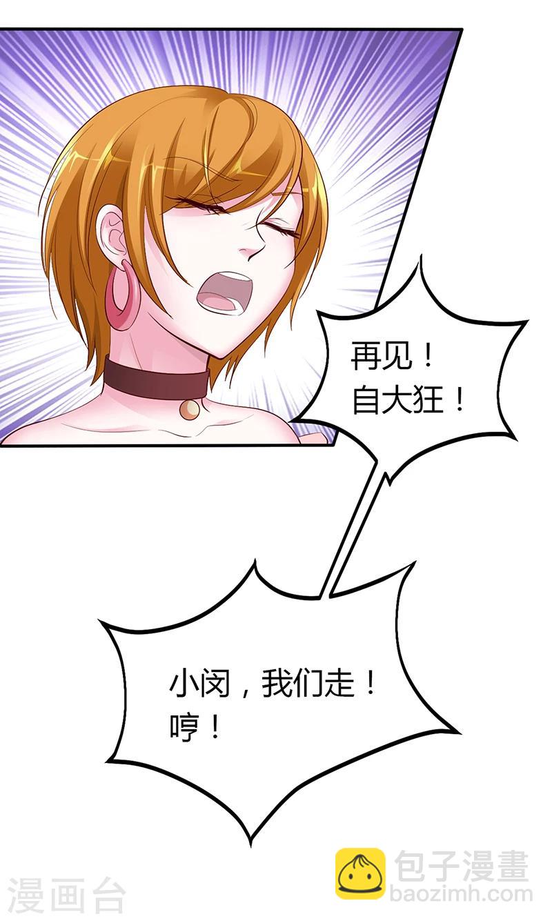 《豪门婚约》第6话 准备取消婚约 第20页