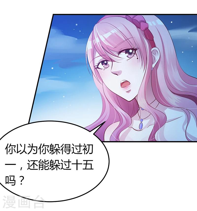 《豪门婚约》第6话 准备取消婚约 第22页
