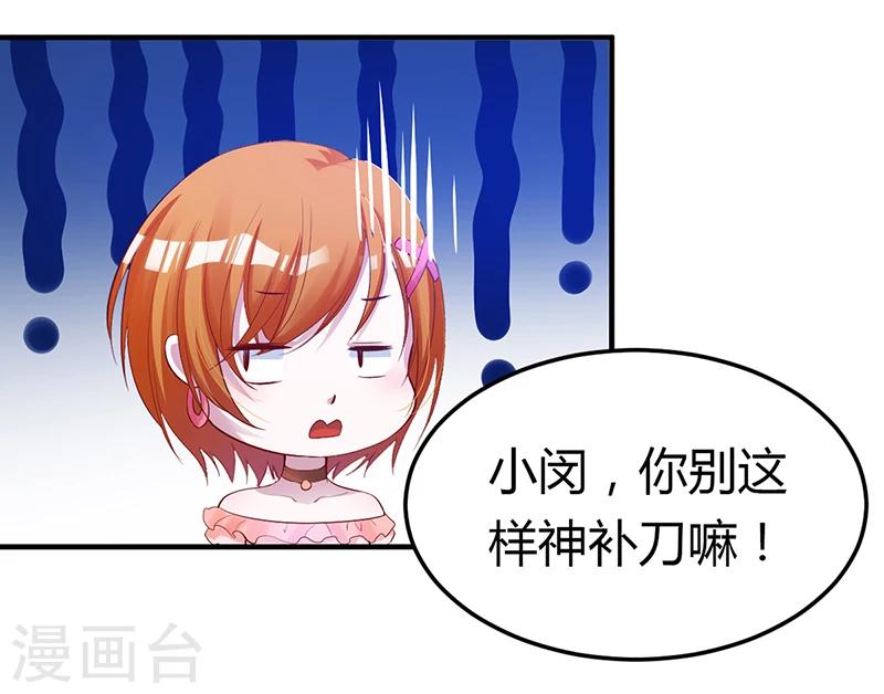 《豪门婚约》第6话 准备取消婚约 第23页