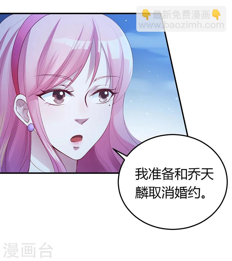 《豪门婚约》第6话 准备取消婚约 第25页