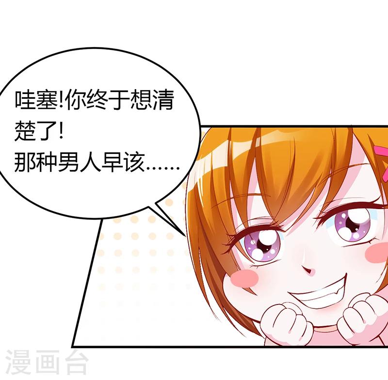 《豪门婚约》第6话 准备取消婚约 第26页