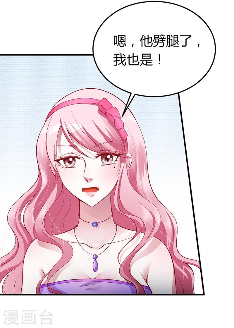 《豪门婚约》第6话 准备取消婚约 第27页