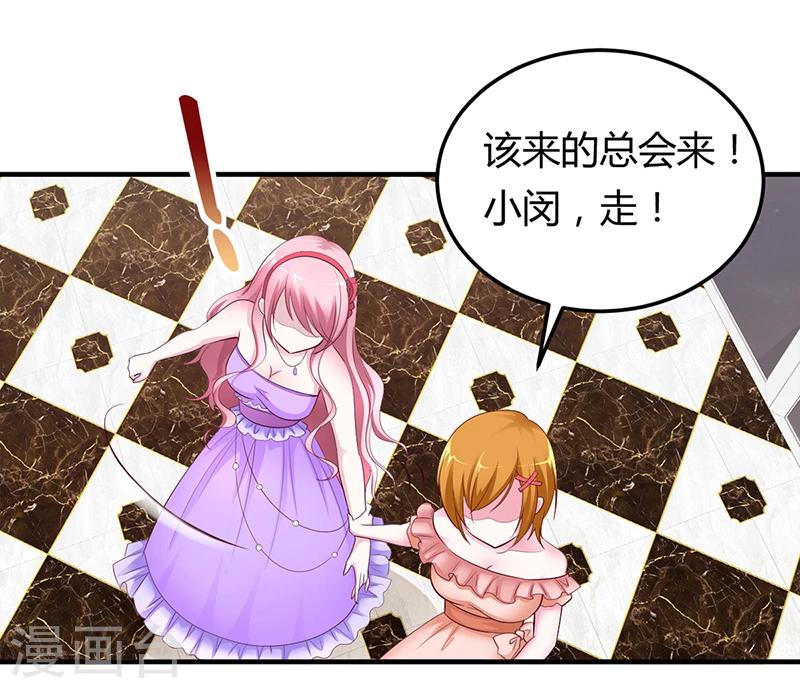 《豪门婚约》第6话 准备取消婚约 第3页