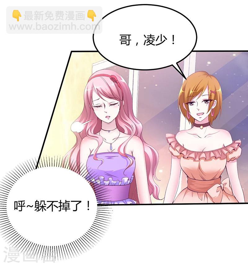 《豪门婚约》第6话 准备取消婚约 第4页