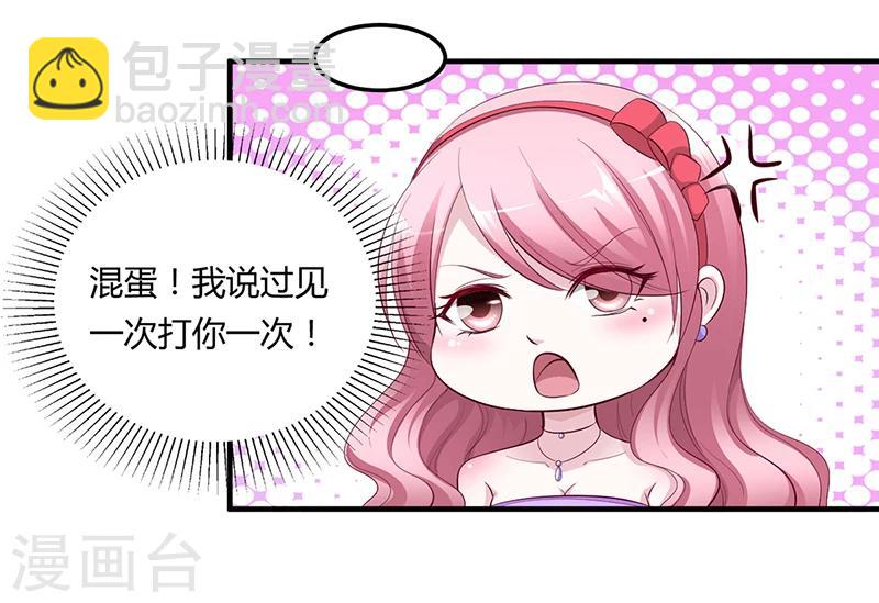 《豪门婚约》第6话 准备取消婚约 第7页
