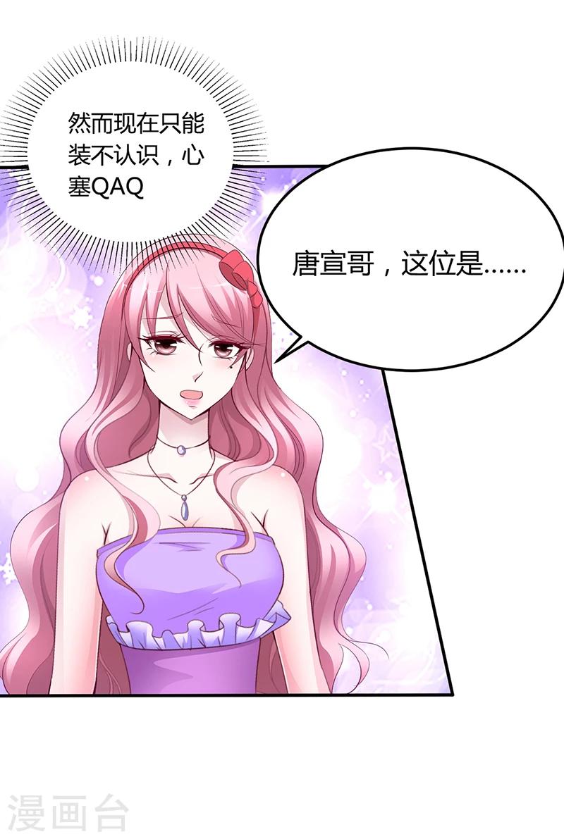 《豪门婚约》第6话 准备取消婚约 第8页