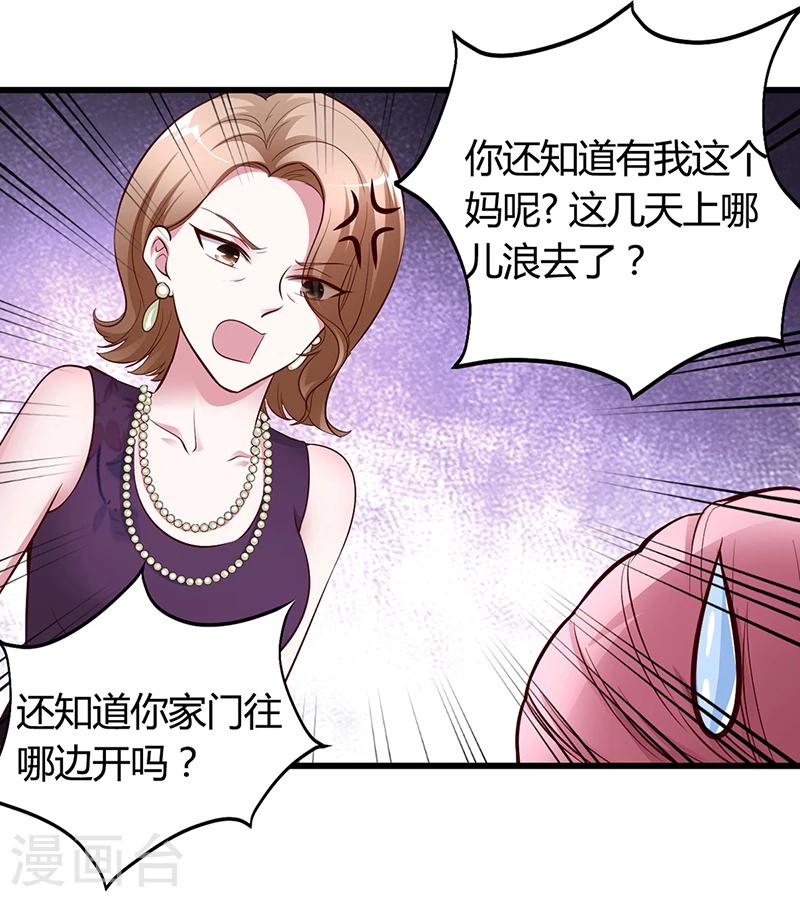 《豪门婚约》第8话 凌曜的怀抱 第12页