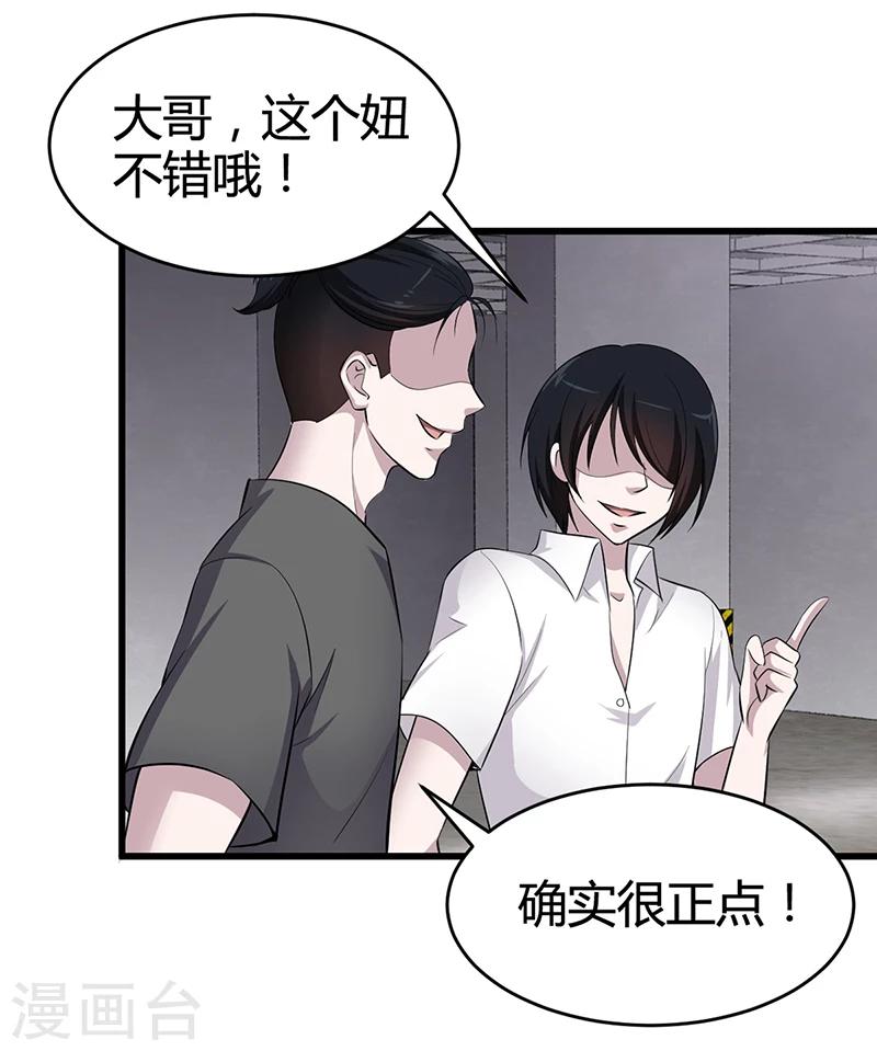 《豪门婚约》第8话 凌曜的怀抱 第23页