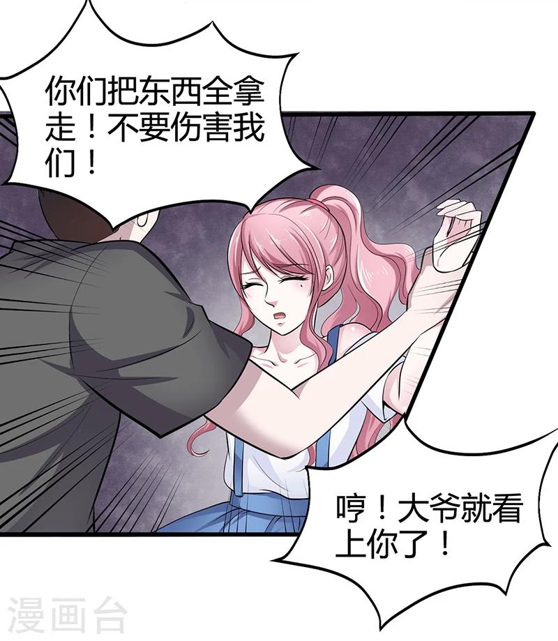 《豪门婚约》第8话 凌曜的怀抱 第25页