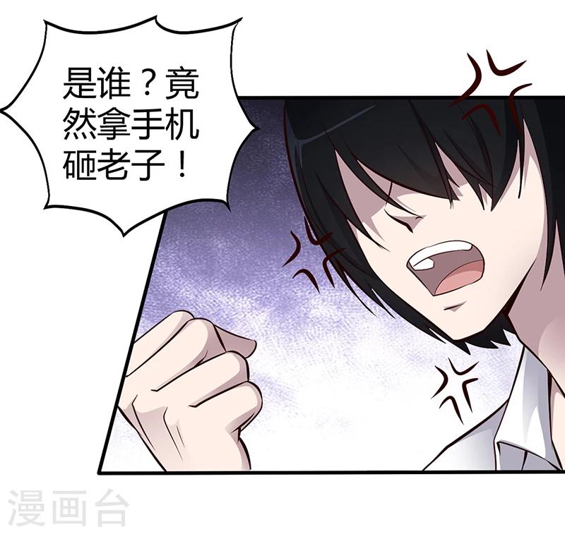 《豪门婚约》第8话 凌曜的怀抱 第30页