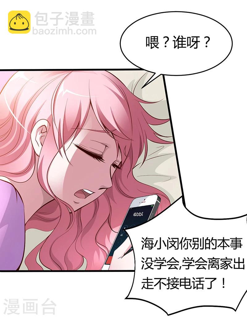 《豪门婚约》第8话 凌曜的怀抱 第5页