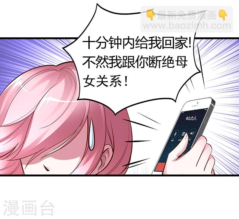 《豪门婚约》第8话 凌曜的怀抱 第6页