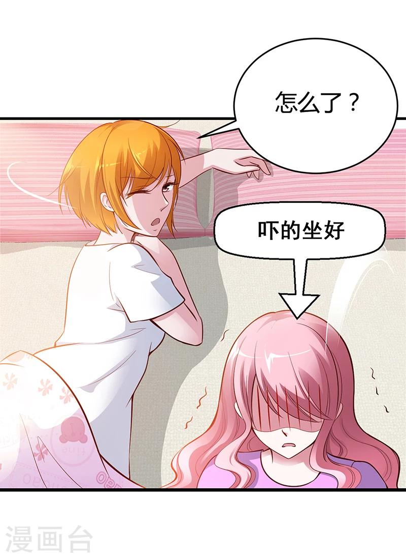 《豪门婚约》第8话 凌曜的怀抱 第7页