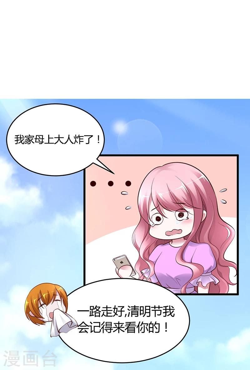《豪门婚约》第8话 凌曜的怀抱 第8页